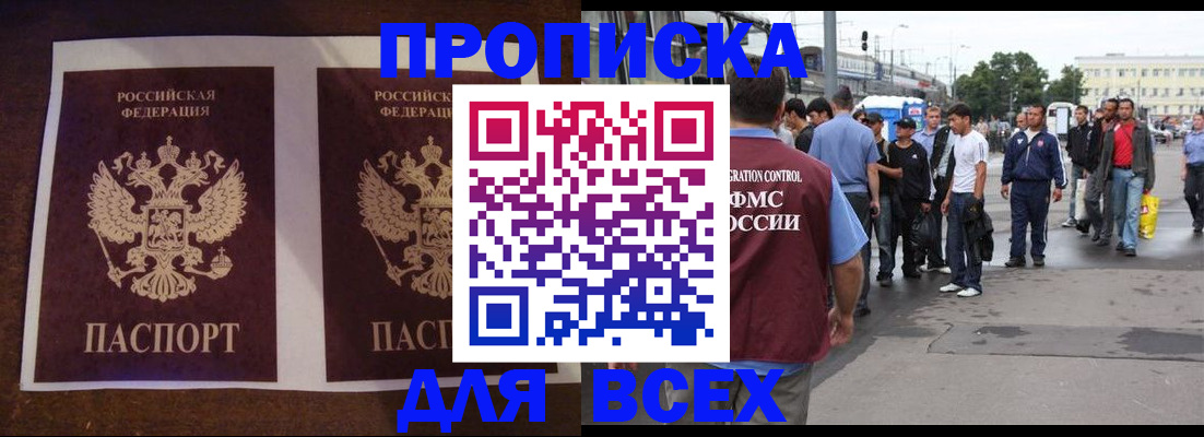 прописка 2025 в Дедовске
